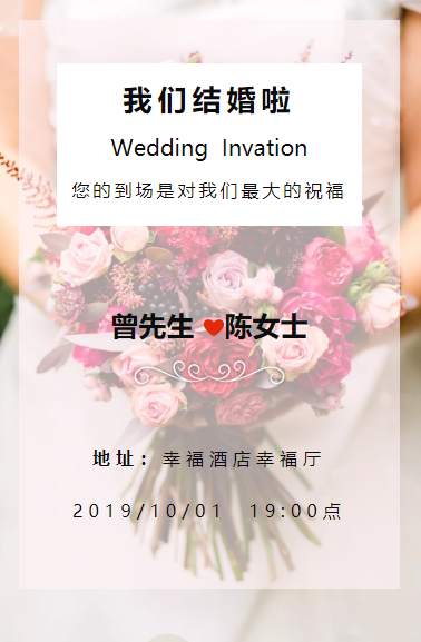 微信服务号结婚婚庆粉红色婚礼微信推文模板推送文章素材