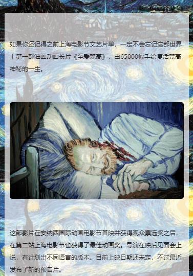 梵高油画动画手绘美容美发文章模板