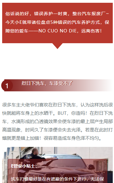 汽车行业文章模板红色风格微信公众号模板