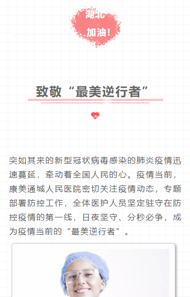 新型冠状病毒感染的肺炎疫情微信模板医生护士医疗微信推送图文模板