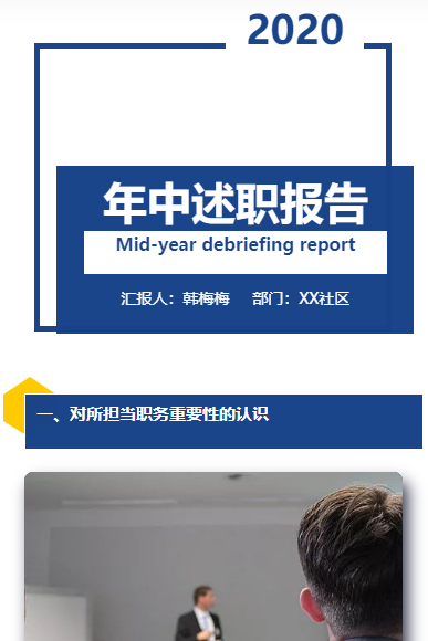 公众号年中述职报告企业公司职场微信模板订阅号推送素材
