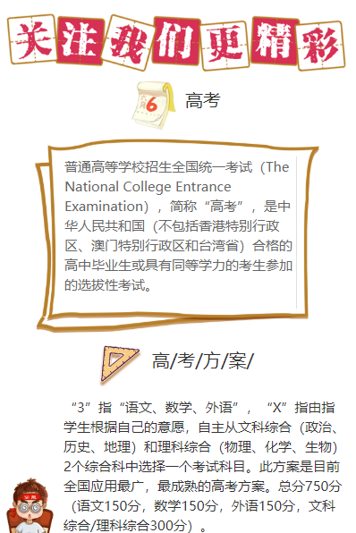 高考普通高等学校招生全国统一考试教育模板微信公众号推文素材