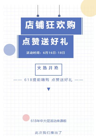 微信公众号营销新店开业点赞集赞活动模板范文微信公众号推文