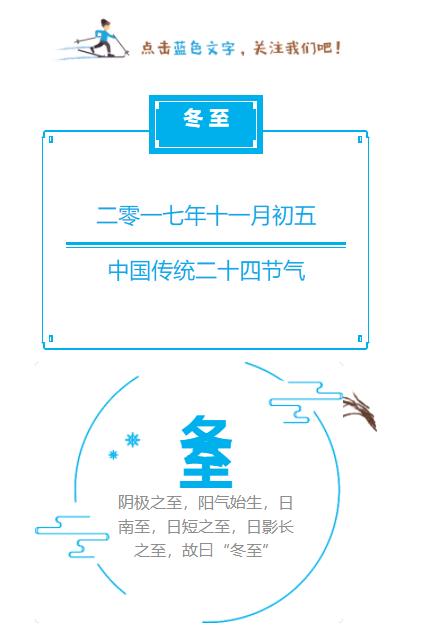 微信公众号冬至图文模板中国传统二十四节气一阳生推送文章素材