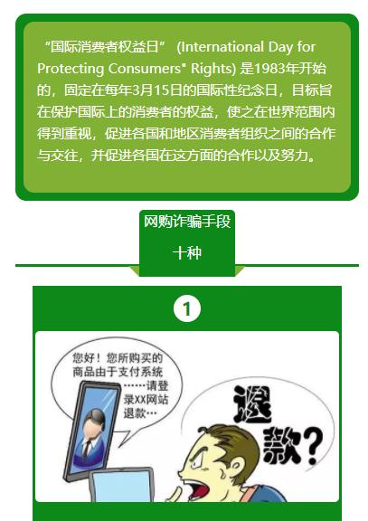 微信公众号推文模板315推送图文国际消费者权益日绿色微信文章模板