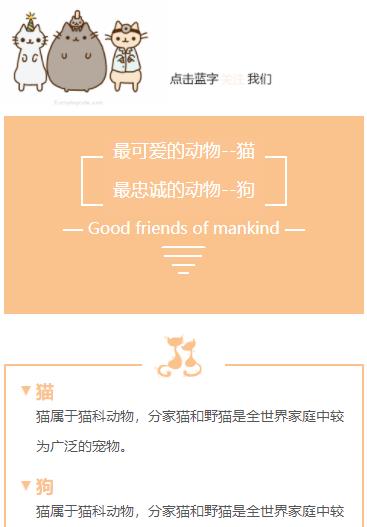 微信公众号黄色宠物模板推送图文暖色可爱风格素材文章