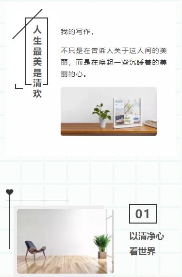 微信清新风格模板简约左右图文推送图文素材推文文章