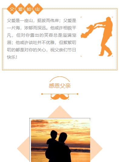 微信公众号父亲节FATHER”S DAY推文模板推送图文素材