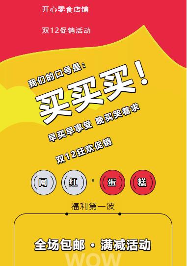 微信公众号淘宝双12促销活动黄红色风格电商微商素材模板推文推送素材