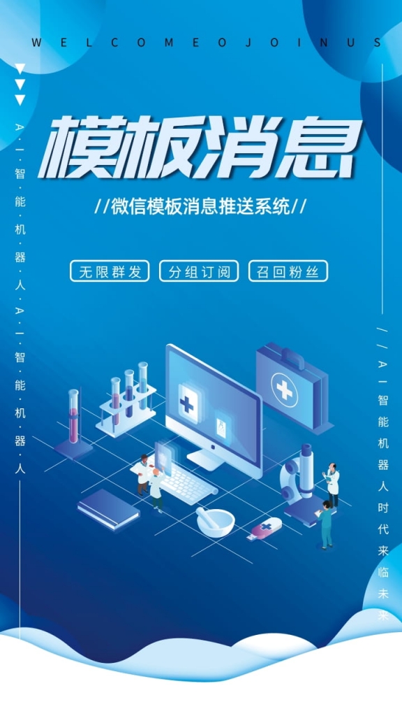 微信模板消息群发软件下载地址及微信公众号模板消息推送通知使用教程