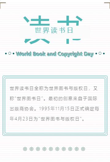 微信公众号世界图书日世界读书日版权日简约风格模板