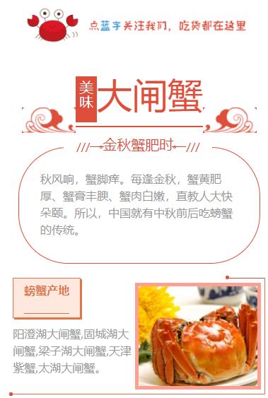 微信公众号大闸蟹美食推文模板卡通螃蟹推送图文素材