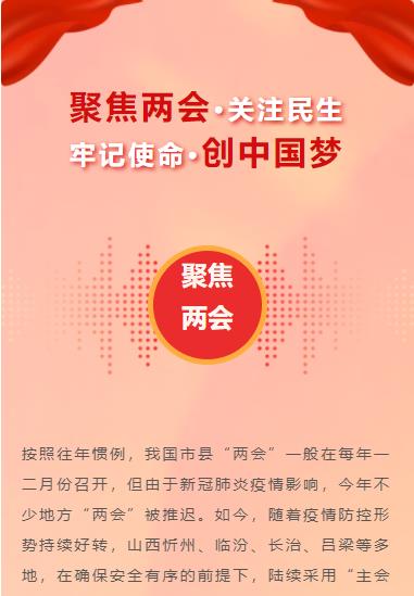 2021两会党政微信公众号推文模板推送图文素材政治