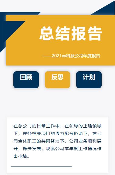 微信个人工作公司企业总结推送图文模板推文素材年度总结报告