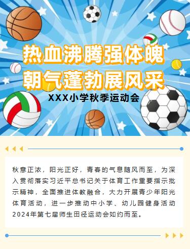 2024运动会微信推文模板中小学 幼儿园校运会公众号图文模板