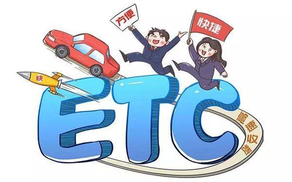 工行信用卡用户免费办理ETC!速戳查看