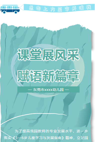 教学风采学校教育教师公开课教学活动微信公众号推送图文