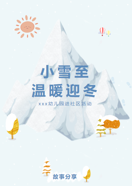 小雪活动冬天大雪微信公众号推文模板推送图文素材